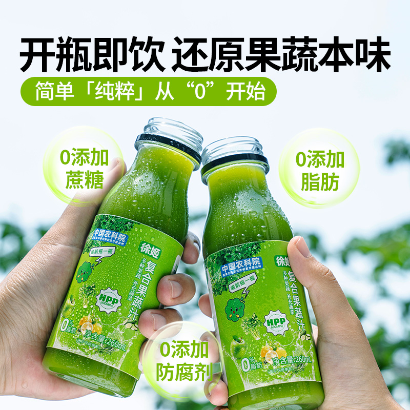 徐姬HPP100%纯鲜榨果蔬汁饮料羽衣甘蓝汁苹果黄瓜柠檬中国农科院
