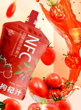红畔番茄枸杞汁200ml*12袋/箱NFC非浓缩还原果汁独立包装纯果汁