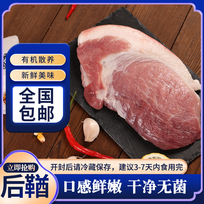 广硕有机后腿肉肉质紧实新鲜