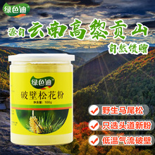 绿色迪破壁100g云南天然食用松花粉1