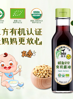 食圣鲸鱼贝贝有机酱油152ml*2瓶 纯粮酿造特级减盐炒菜蘸料酱油