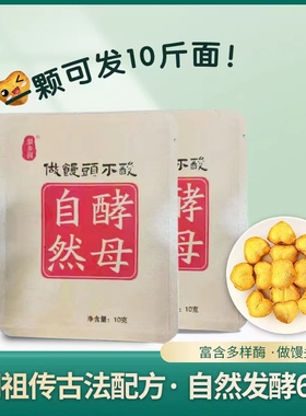 梨乡润自然酵母生态天然老面酵头引包子馒头面包酸奶发酵剂无添加