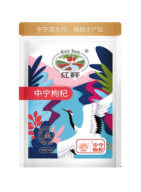 红畔中宁枸杞子248g*1袋宁夏干货特产枸杞子特优级枸杞滋补品泡茶