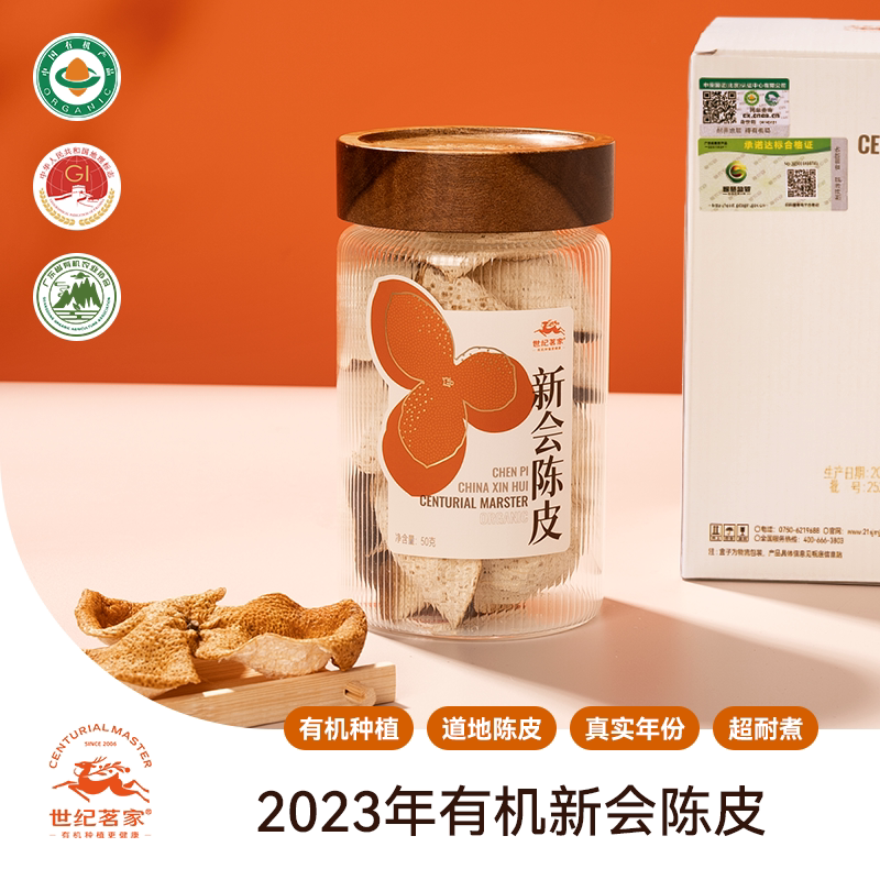 世纪茗家新会陈皮50g罐泡茶泡水