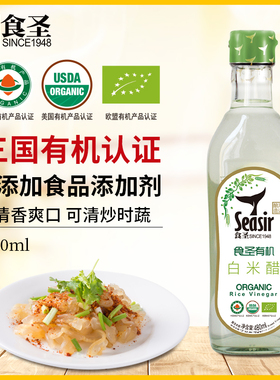 食圣有机白米醋纯粮酿造米醋480ml凉拌家用调味炒菜烹调蘸料香醋
