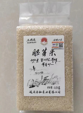五德泉有机胚芽米2.5kg/袋 真空包装东北吉林特产农家大米产地