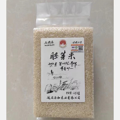 五德泉有机胚芽米2.5kg/袋 真空包装东北吉林特产农家大米产地