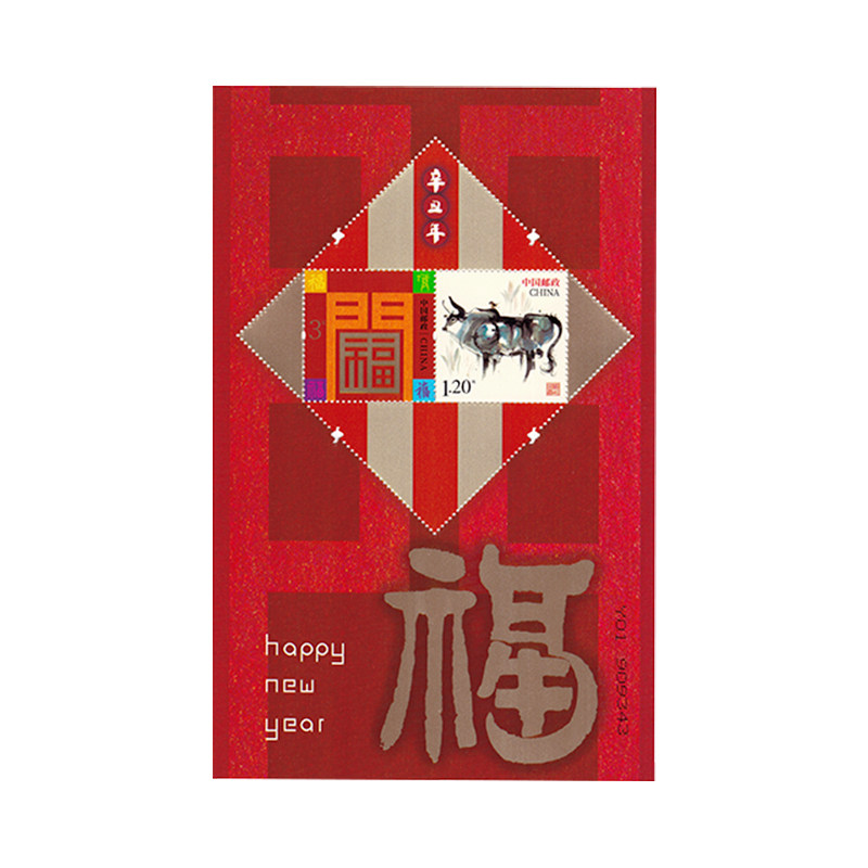 2021年牛年贺喜十五小全张邮折.生肖牛邮资封.贺喜15邮票国裕家康