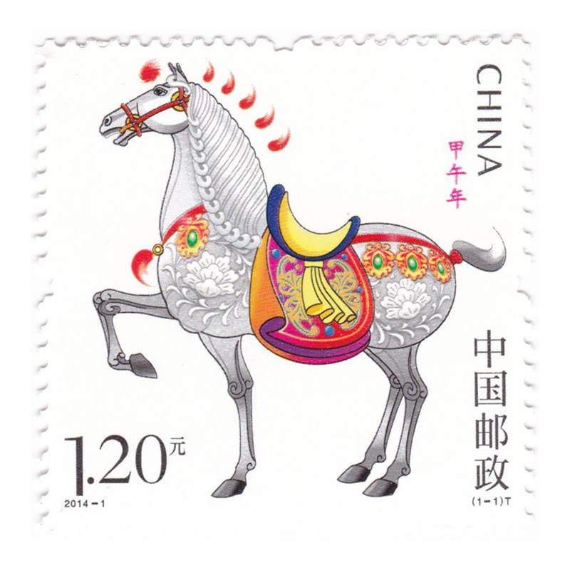 2014-1 中国2014年马年(t)邮票 第三轮生肖马邮票 全新品相