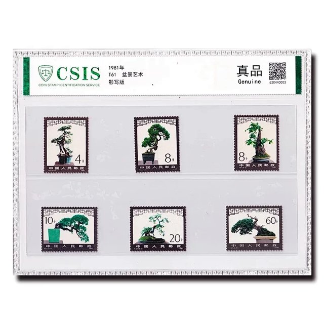 1981年盆景艺术邮票6枚全套