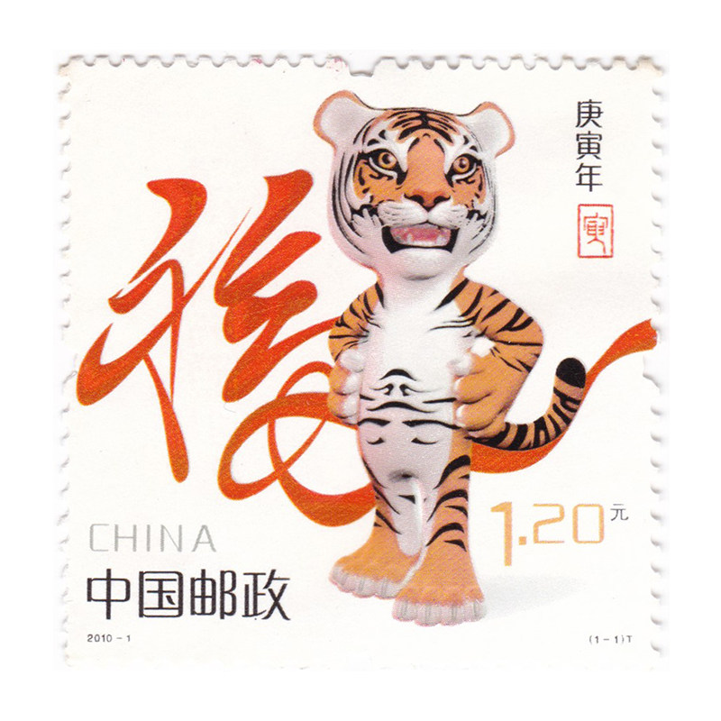 2010-1 中国2010年虎年（T）邮票 第三轮生肖虎邮票 全新品相|msdalam kategori barang kemas/berlian/Emerald/emas, K金首饰, 脚饰 - dari Buy2taobao.com untuk memberikan perkhidmatan ejen Taobao profesional membeli