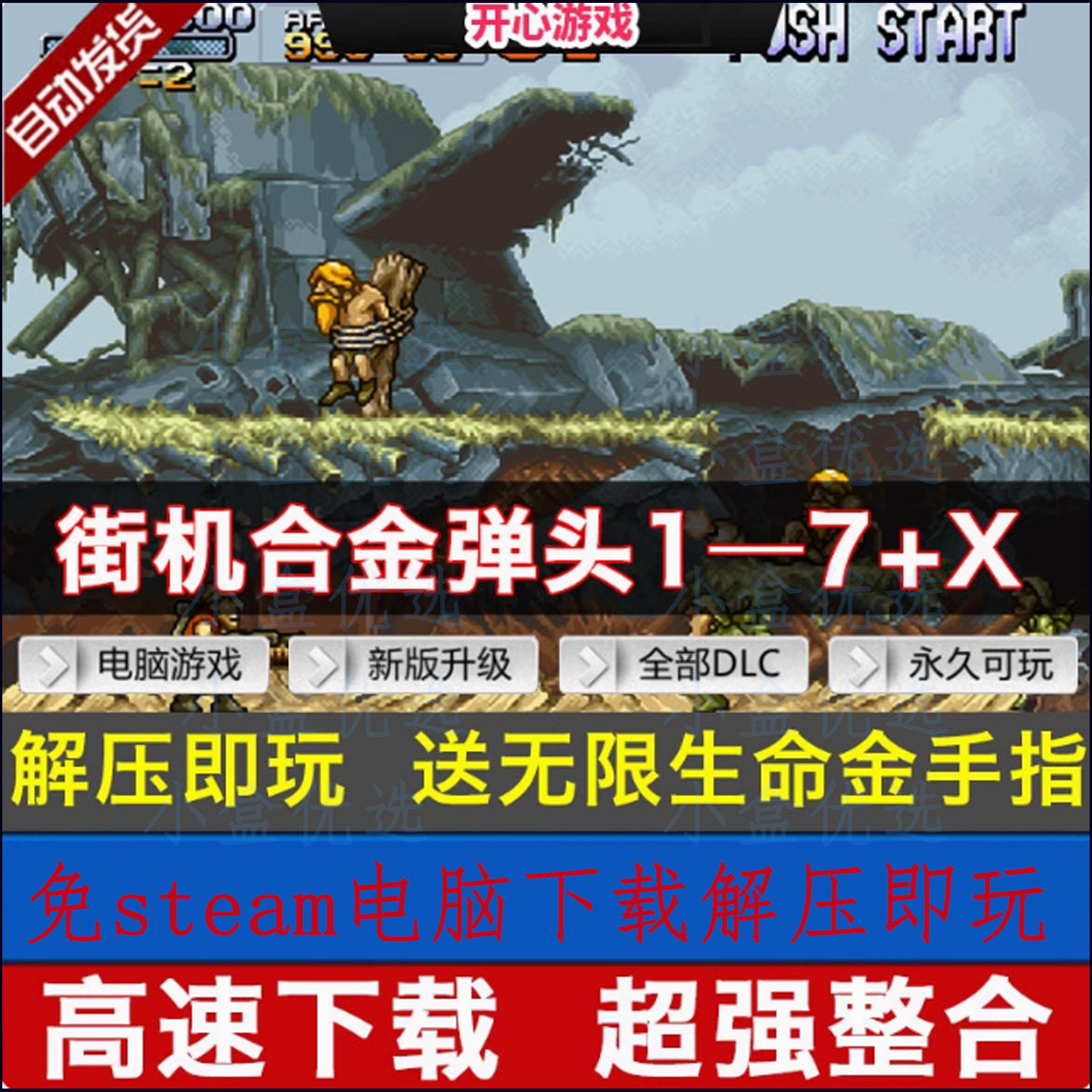 合金弹头1-7代街机经典单机游戏小霸王合集PC电脑童年怀旧金手指