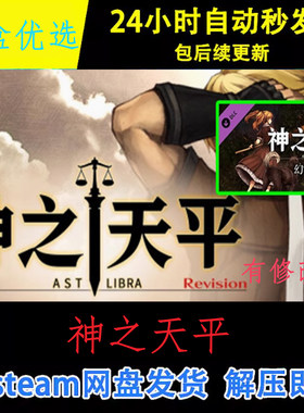 神之天平中文PC电脑版怀旧经典单机游戏免steam下载解压直装版