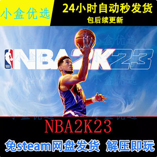 NBA2K23PC版win电脑单机游戏免steam网盘下载直装版即玩