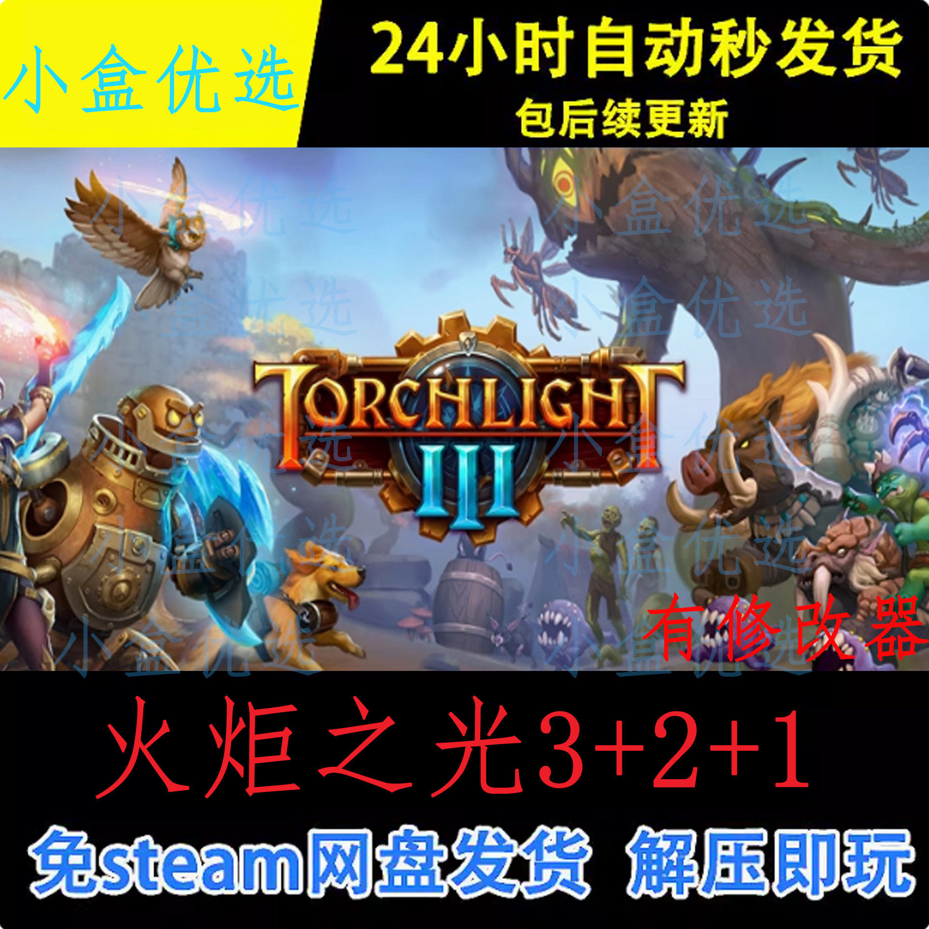 火炬之光3+2+1典藏版PC版STEAM
