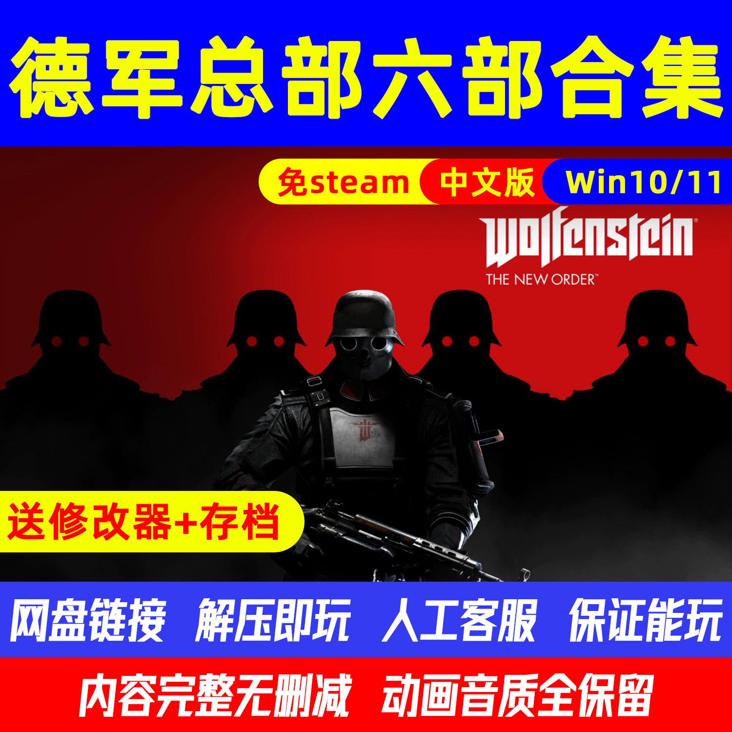重返德军总部系列合集中文版全DSTEAM