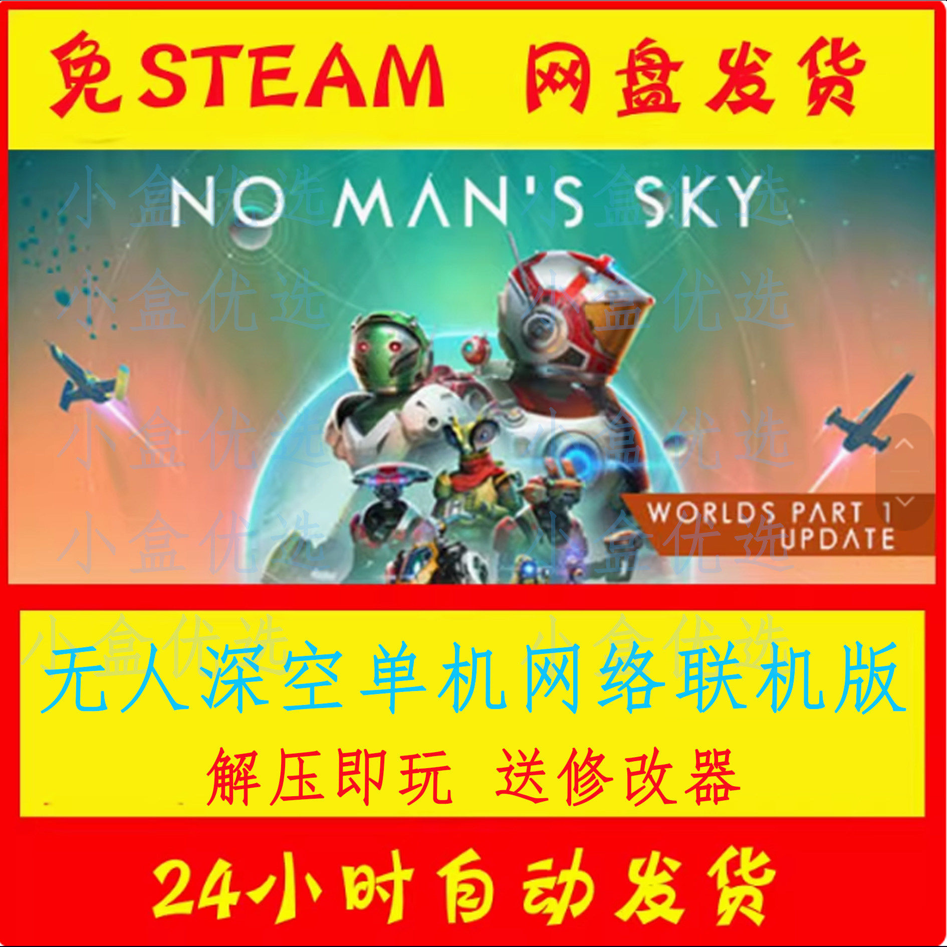 无人深空中文PCwin电脑版单机游戏全DLC免steam网盘下载直装版