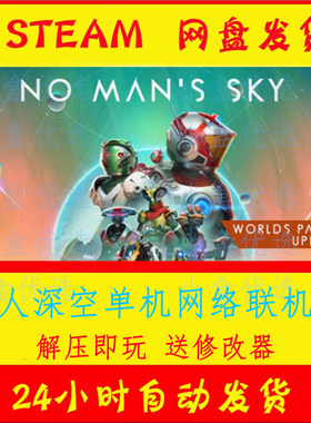 无人深空中文PCwin电脑版单机游戏全DLC免steam网盘下载直装版