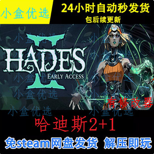 哈迪斯2+杀出地狱PC版win电脑单机游戏免steam网盘下载直装版