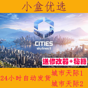 都市天际线2城市天际线1免Steam全DLC中文PC电脑单机游戏送修改器
