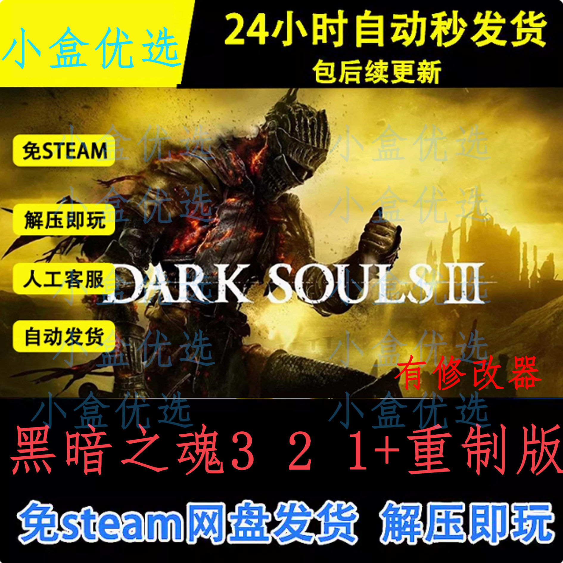 黑暗之魂3+2+1+重制版PC版win电脑单机游戏免steam网盘下载直装版