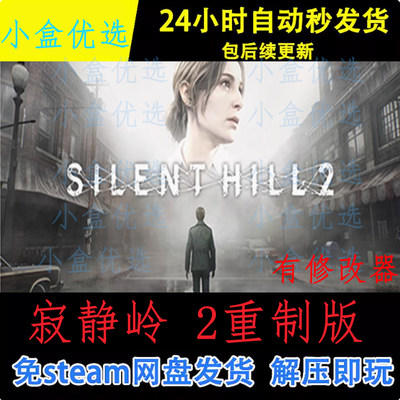 寂静岭2重制版PC版win电脑单机游戏免steam网盘下载直装版即玩
