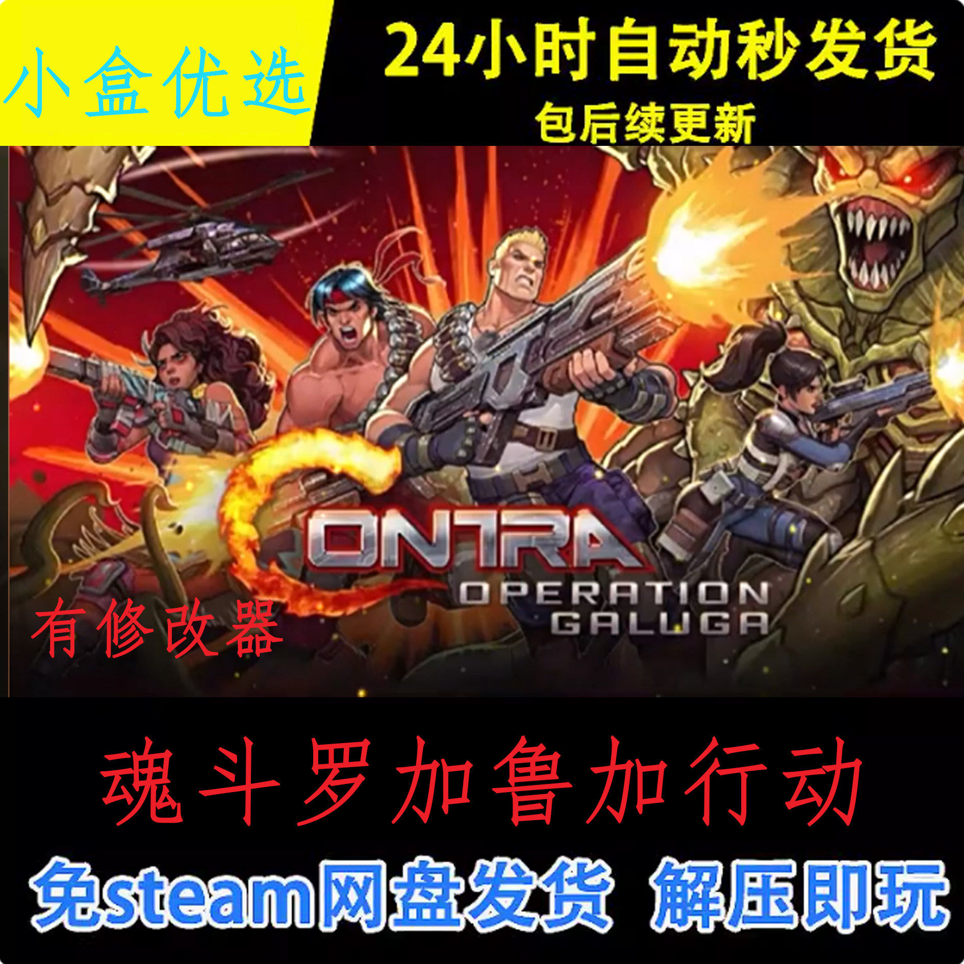 魂斗罗加鲁加行动中文PC版电脑单机游戏免steam网盘下载直装版