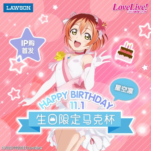 Lovelive星空凛价格 Lovelive星空凛图片 星期三