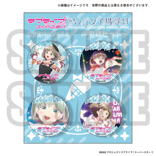 【正版现货】lovelive Superstar Liella 唐可可公式吧唧组 Vol.4