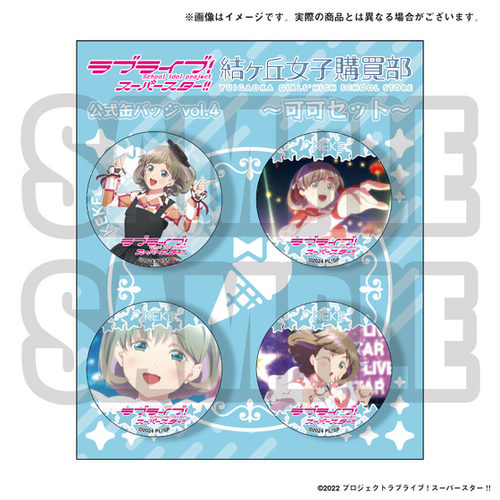 【正版现货】lovelive Superstar Liella 唐可可公式吧唧组 Vol.4