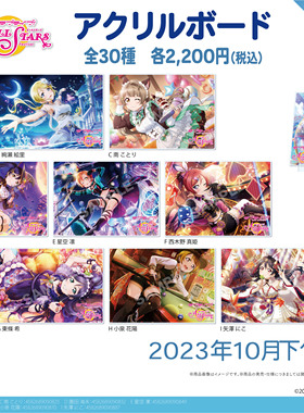 【正版现货】LLAS缪斯 Aqours  东条希渡边曜 妮可UR卡面大立牌