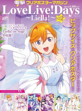 【正版现货】LoveLive! Days Liella! 角色透明海报套装组Vol.2