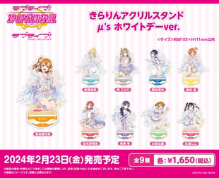 【正版现货】lovelive 缪斯 矢泽妮可 东条希 白色情人节立牌Z