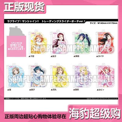 【正版现货】LoveLive sunshine Aqours 水团 主题 PVC 收纳袋