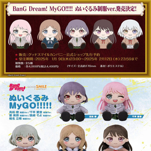 【正版现货】GSC mygo&avemujica 丰川祥子 千早爱音 主题玩偶