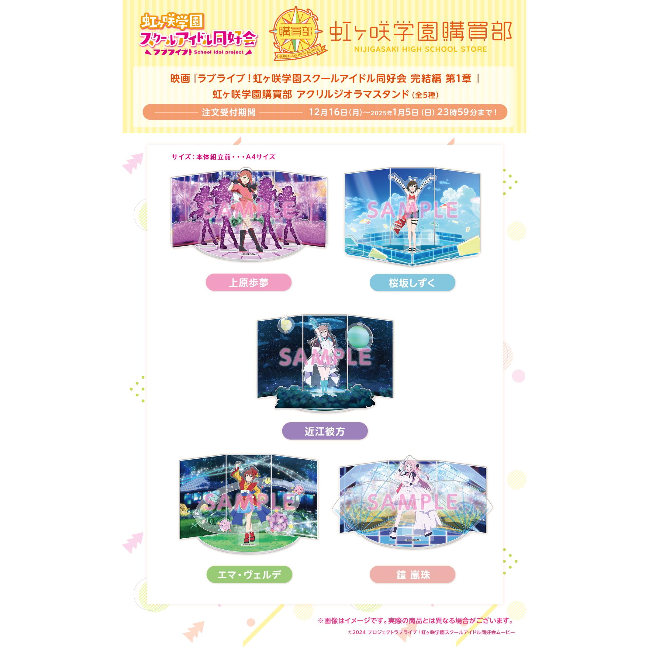 【正版预售】LoveLive 虹团  剧场版 完结编 透景 亚克力立牌