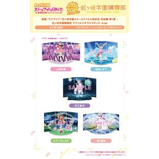 【正版现货】LoveLive 虹团  剧场版 完结编 透景 亚克力立牌