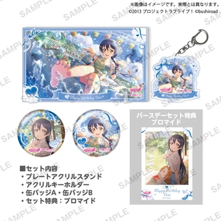 【正版现货】 园田海未 上原步梦 国木田花丸 生日限定吧唧套装