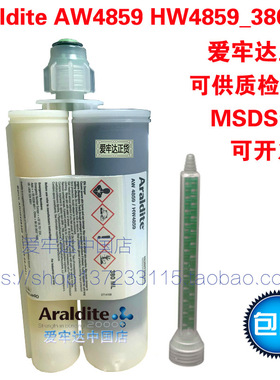 Araldite爱牢达AW4859HW4859耐高温环氧双组分结构胶380ML正货
