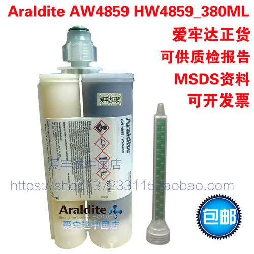 Araldite爱牢达AW4859HW4859耐高温环氧双组分结构胶380ML正货
