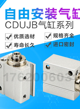 SMC型自由安装小型气缸CUJB/CDUJB12/16/20-4D 5 8 10 15 20 25DM