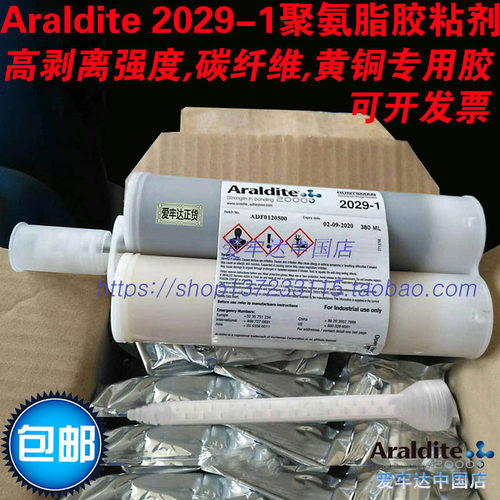 爱牢达碳纤维黄铜专用胶