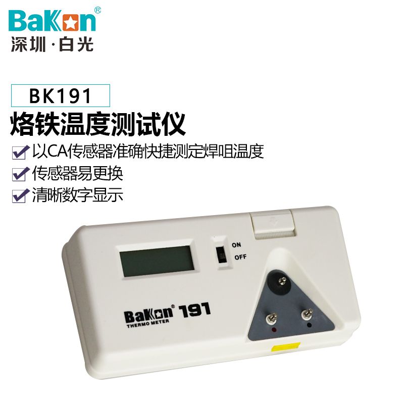 新款 BK烙铁白光191焊台温度测试仪可过计量检测191BAKON中国大陆