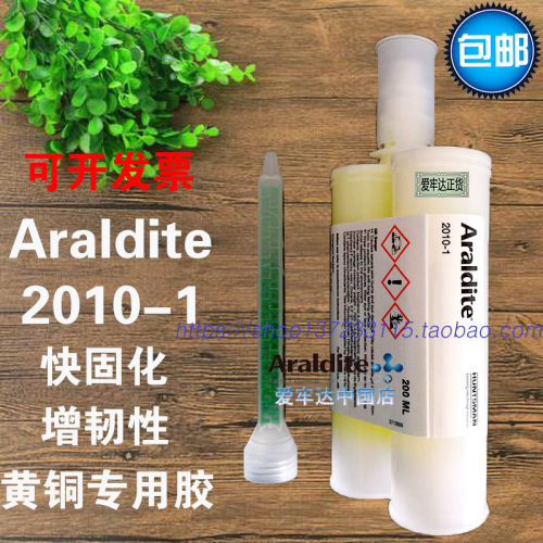 Araldite2010-1爱牢达2010-1快固增韧环氧树脂AB胶水黄铜胶200ML