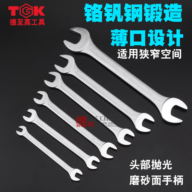 德至高正品 TGK公制双开口扳手 亚光超薄双呆头扳手5.5*7～30*32