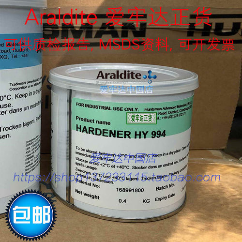 Araldite Hardener HY994爱牢达硬化剂固化剂0.4kg正货[包邮]