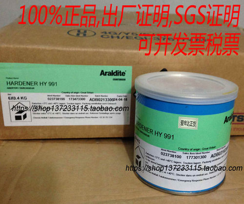 Araldite Hardener HY991爱牢达硬化剂,固化剂,凝固剂0.4KG_正品