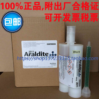 Araldite2011爱牢达2011金属塑料橡胶环氧AB胶水200ML正货包邮