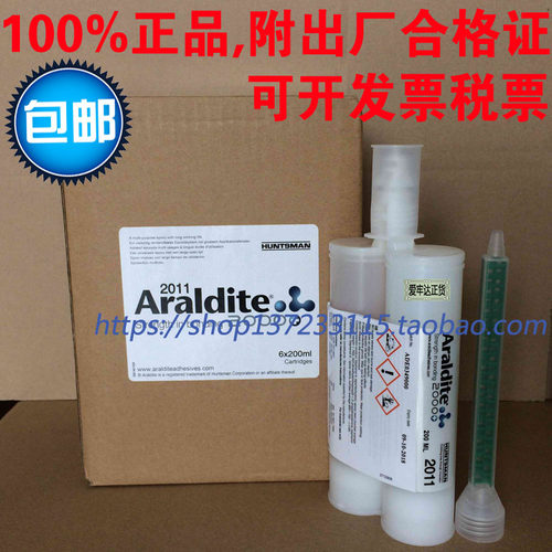 Araldite2011爱牢达2011金属塑料橡胶环氧AB胶水200ML正货包邮