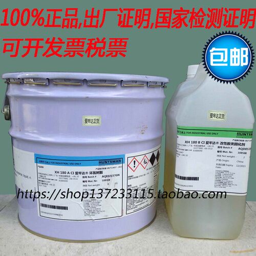 Araldite爱牢达XH180AB CI碳纤维布浸渍胶,玻璃纤维环氧胶水正品